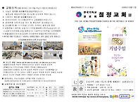 2026년10월11일[칠정교회]..