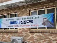 분당한신교회 국내선교 사..