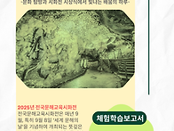 광명동굴 및 경기..