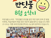 2025년 8월 소식..