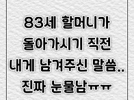 83세 할머니가 돌..