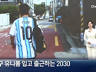 요즘 2030 세대들의 출근..