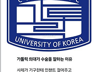 가톨릭대병원이 수술 잘 ..