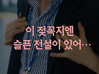 슬픈 젖꼭지 증후군