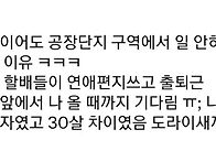 사무직이어도 공장단지 지..