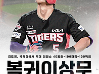 기아 김도영 복귀이상무