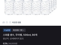 [토스쇼핑] 스파클 생수,..