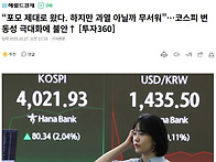주식시장 보면서 느끼는 ..