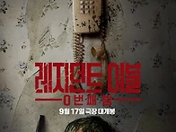 영화- '레지던트 이불-0..