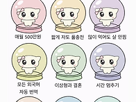 인생치트키 마법구슬