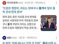 관세 슬그머니 꼬리 내리는..