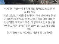 흑해서 러시아 공격받은 ..