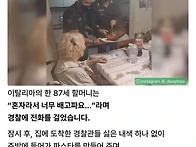 배고파서 경찰에 전화를 ..
