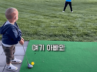 골프치는 아이