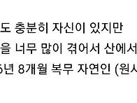 전직 군인 출신 자연인 레..