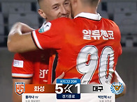 K리그2 20라운드 1일차 경..