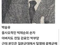 민족반역자 후손 레전드