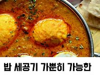 구운달걀 카레덮밥..