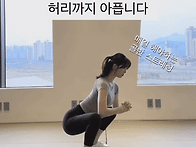 ■ 골반 스트레칭..