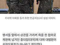 부하들 앞에서 "모르면서 ..