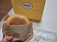이성당 생크림팥빵