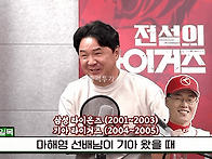 타이거즈 선수들이 기억하..