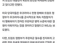 [속보] WSJ “주한미군 4..