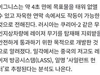 軍 지상레이저 무기 현실화..