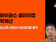 한) 한화이글스 26시즌 샐..