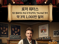 역대 가장 많은 돈을 벌어..