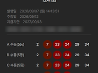 로또 5등 당첨