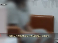 도박으로 3억 잃은 여학생..