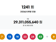 1241회 로또1등 당첨번호 ..