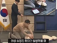 여성 심폐소생술 할때