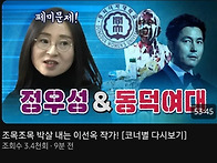 오늘자 매불쇼 (이선옥작가..