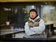 나는 솔로보는데 상철 얘는..