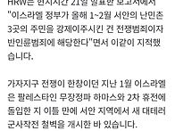 이스라엘군, 서안서 팔 주..