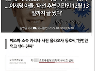 이준석 젓가락 관련 팩트 ..