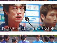 홍명보 "나는 항상 칼을 ..
