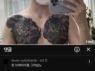 문신 브이로그 레전드