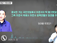 명태균 가라사대 / 이준석..