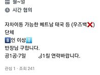 당근 구인광고에서 전화번..