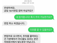 갑자기 면접이 취소된 이유..