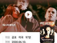 넷플 - 데스티네이션 정주..