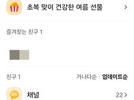 카톡 친구 1명만 남기고 ..