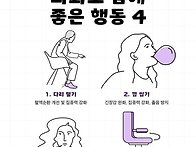 의외로 몸에 좋은 행동 4
