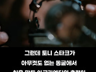 아이언하트가 아이언맨 후..