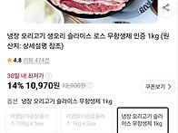 [11번가] 냉장 오리고기 ..