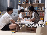 맛있으면 춤 춰줘