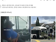 승객들 목숨건 졸음운전